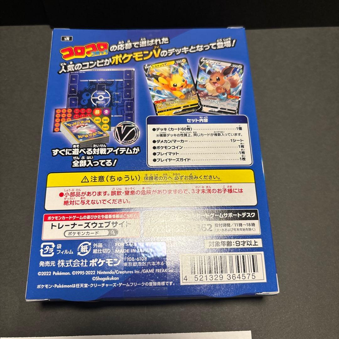 ポケモンカードゲーム スタートデッキ100 コロコロver.