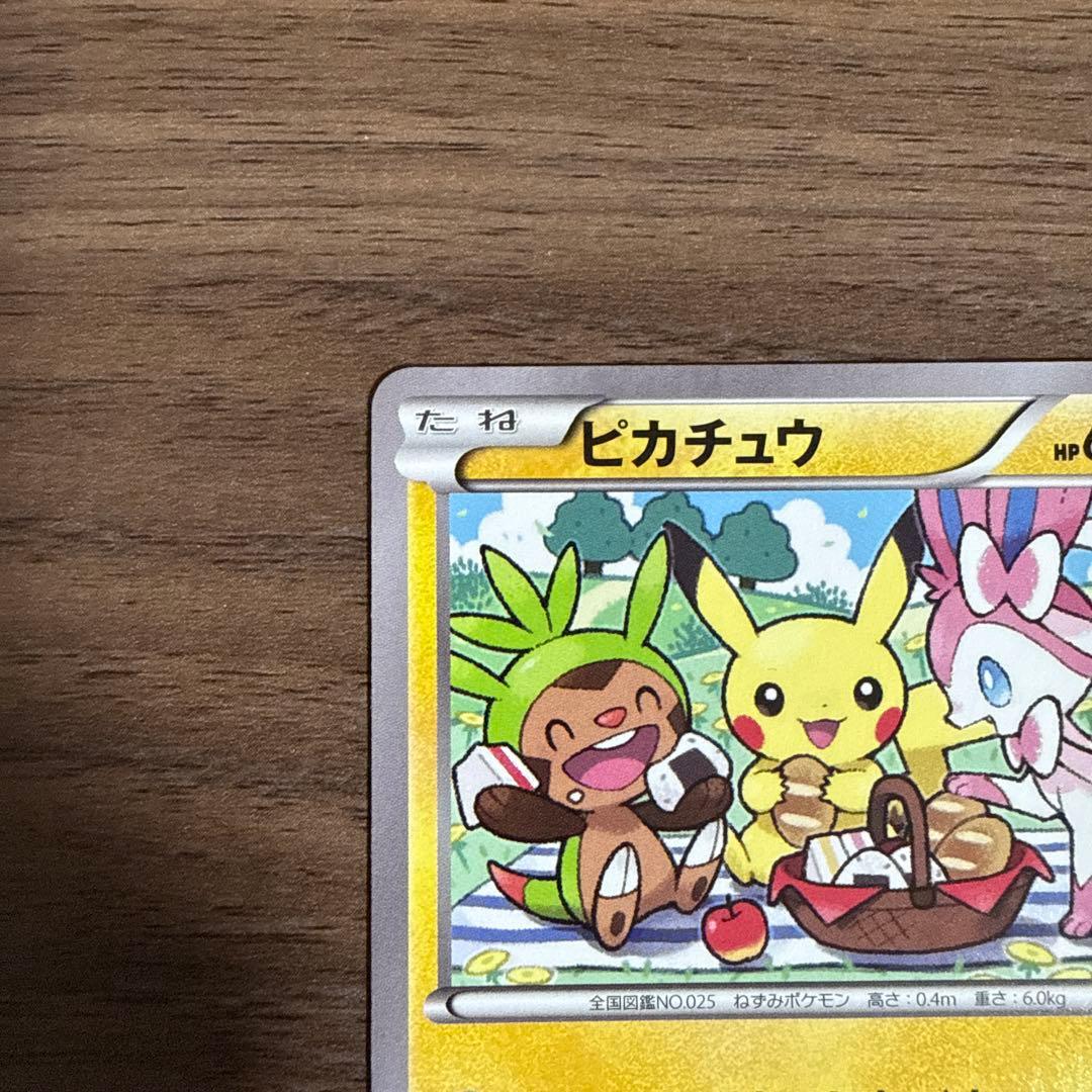 3*o様 【ポケカ】ピカチュウ:いっしょにたべよ
