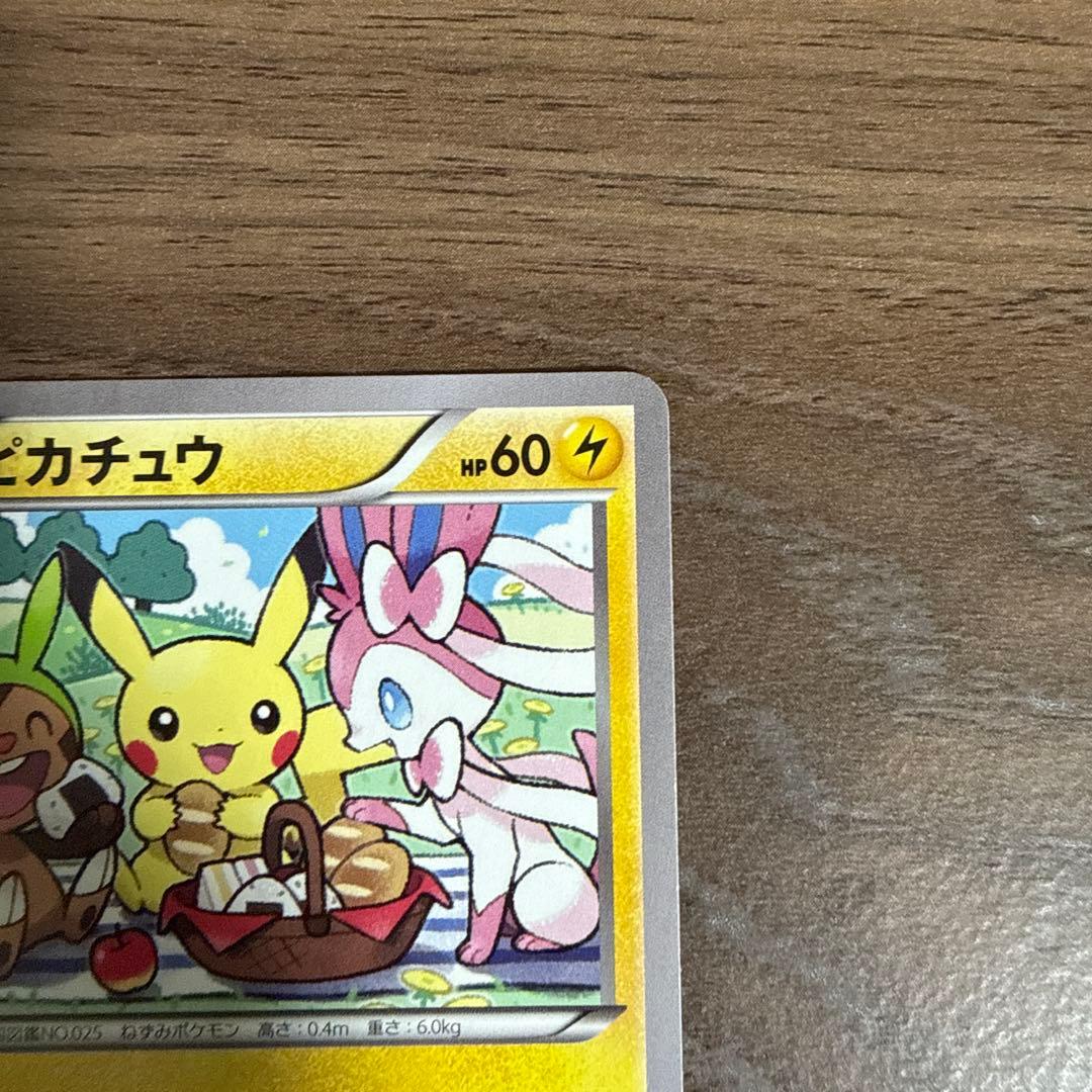3*o様 【ポケカ】ピカチュウ:いっしょにたべよ