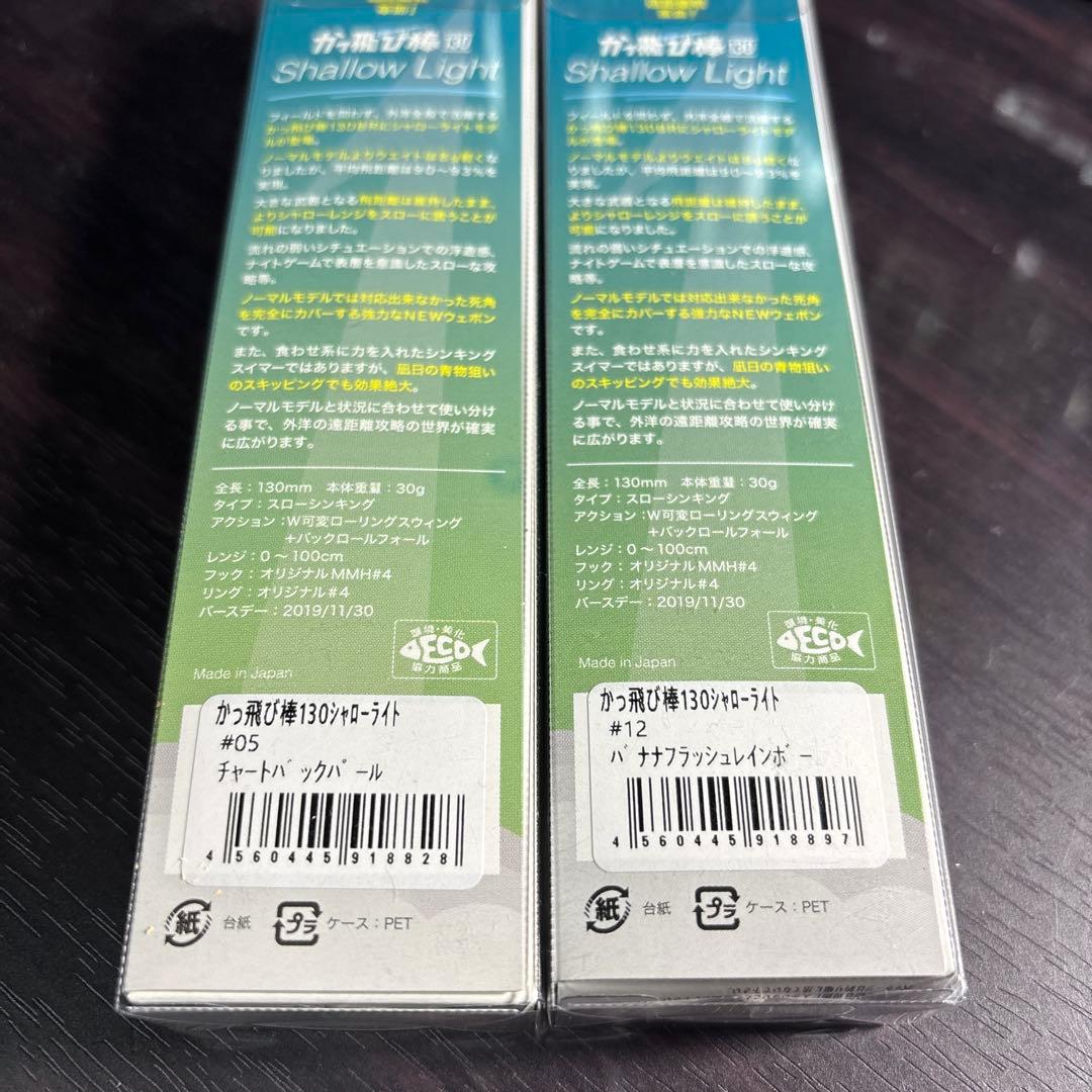 ジャンプライズ　かっ飛び棒シャローライト