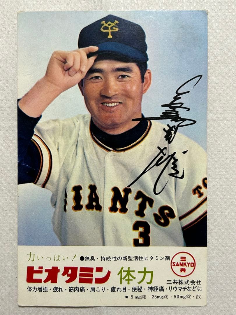 長嶋茂雄　読売ジャイアンツ 印刷サイン入り　ポストカード　昭和レトロ　お別れの会