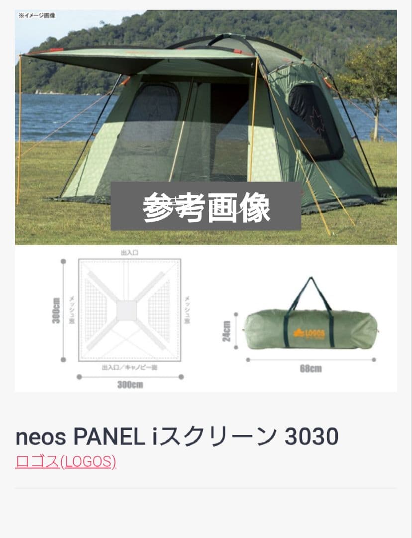 LOGOS Neos PANEL -i スクリーン3030 1回使用ロゴス