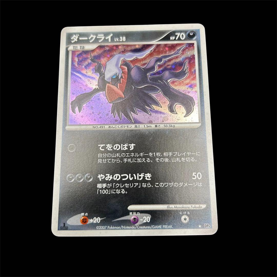 ダークライ ★ :1ED [DP4](拡張パック「月光の追跡」)