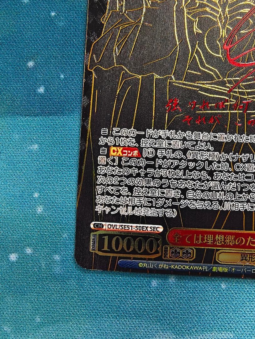 ヴァイスシュヴァルツ 劇場版オーバーロード 全ては理想郷のためにアインズ　SEC