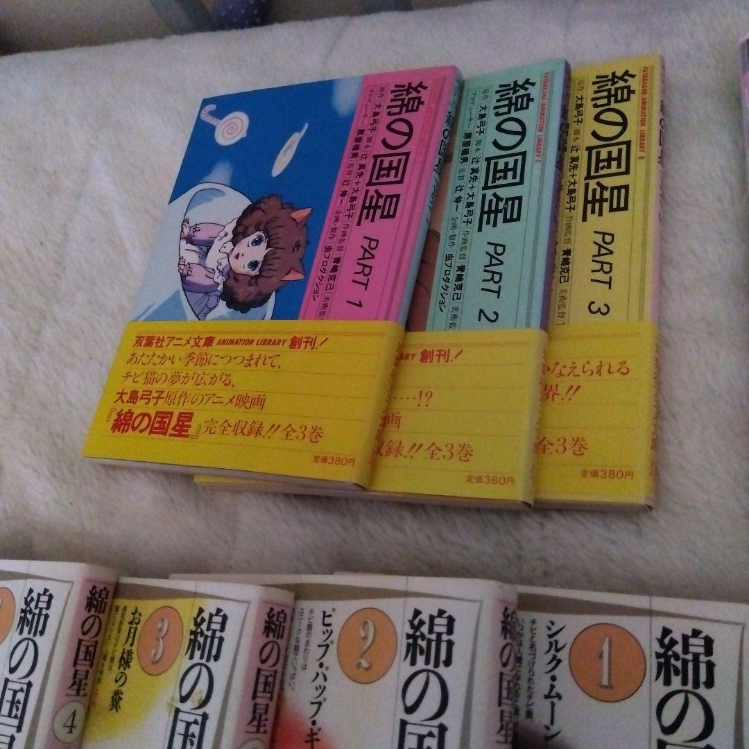 絹の国星 DVD & フィギュア & 書籍セット