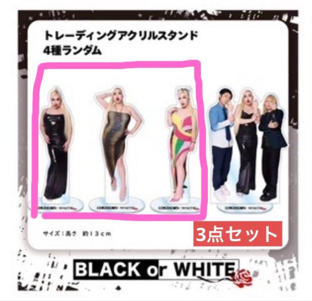 アレン様 アクリルスタンド 3点セット BLACK or WHITE アクスタ