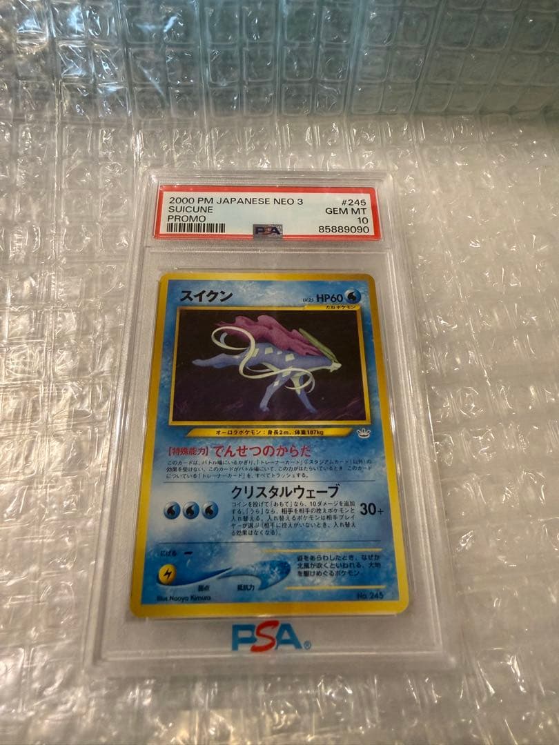 PSA10 スイクン 旧裏 PRMF-3 No.245 プレミアムファイル3