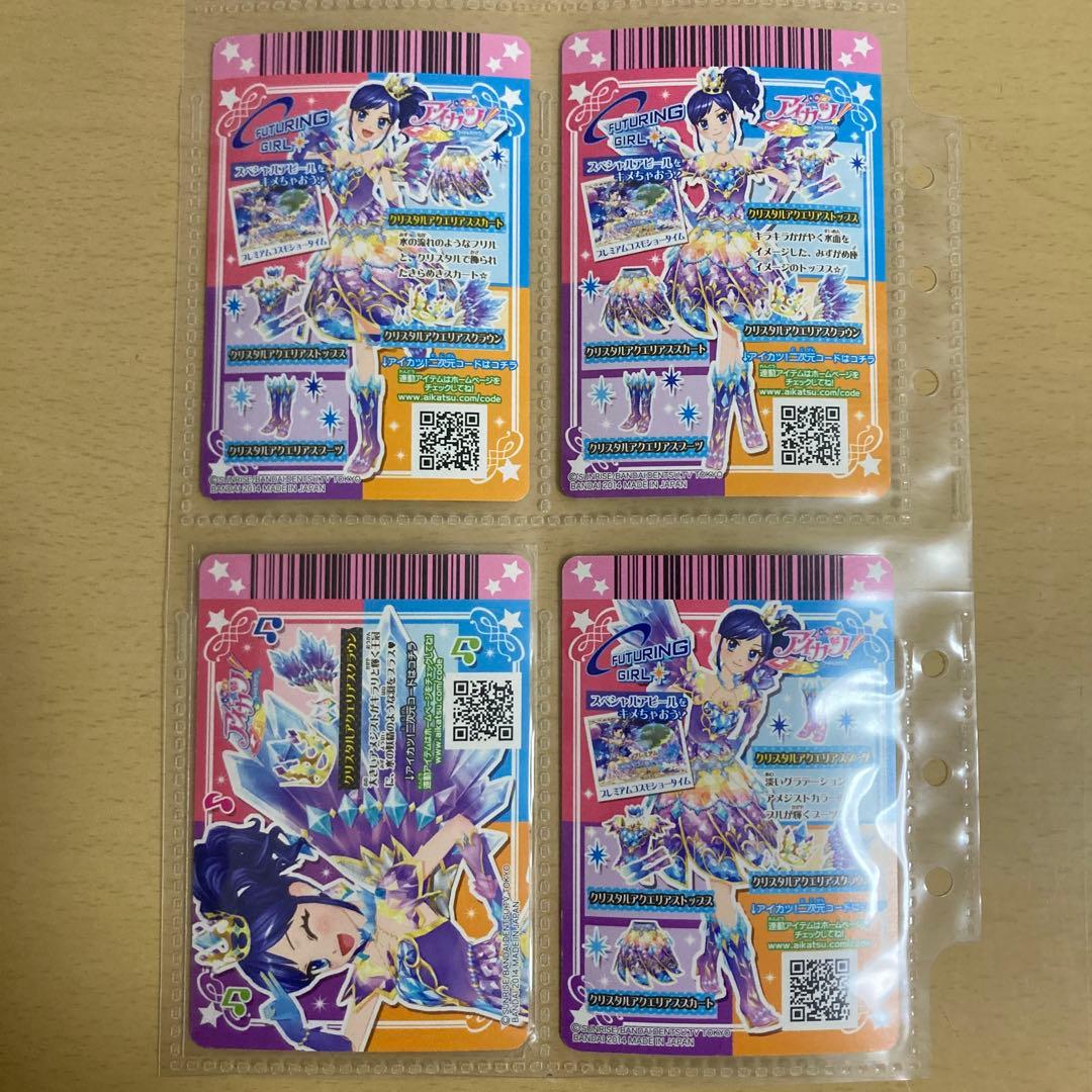 アイカツ クリスタルアクエリアスコーデ 霧矢あおい