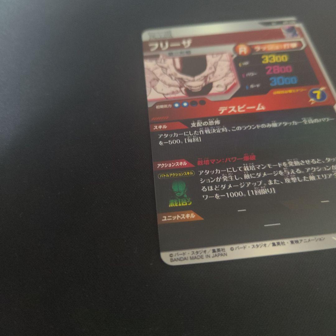 ドラゴンボールスーパーダイバーズ apt-026 フリーザ　パラレル