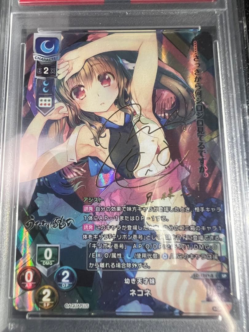 Lyceeうたわれるもの PSA10幼き天才妹