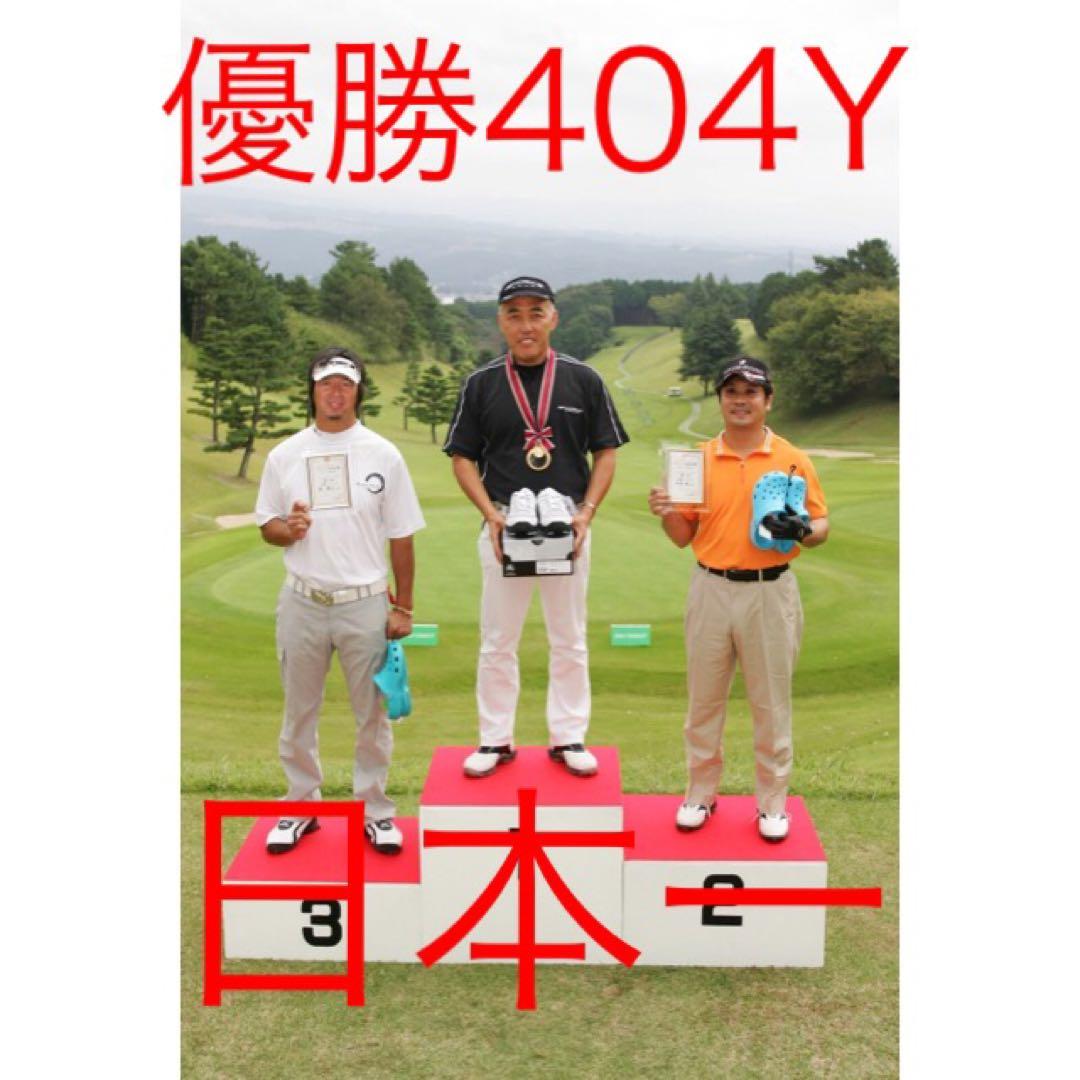 新品★この飛びでこの超激安！シニア日本一404Y飛んだ！マキシマックスドライバー
