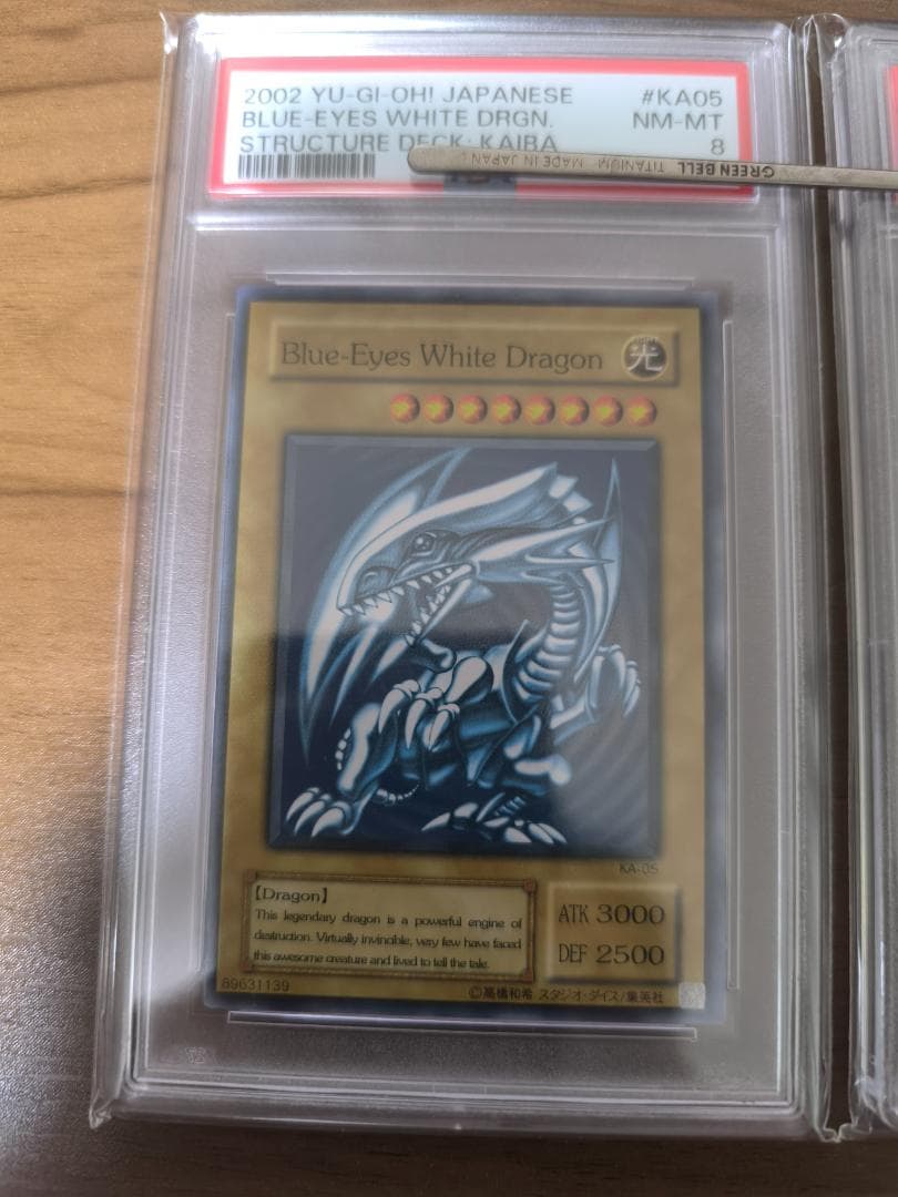 遊戯王　青眼の白龍　KA-04 KA-05 PSA8 セット (連番)