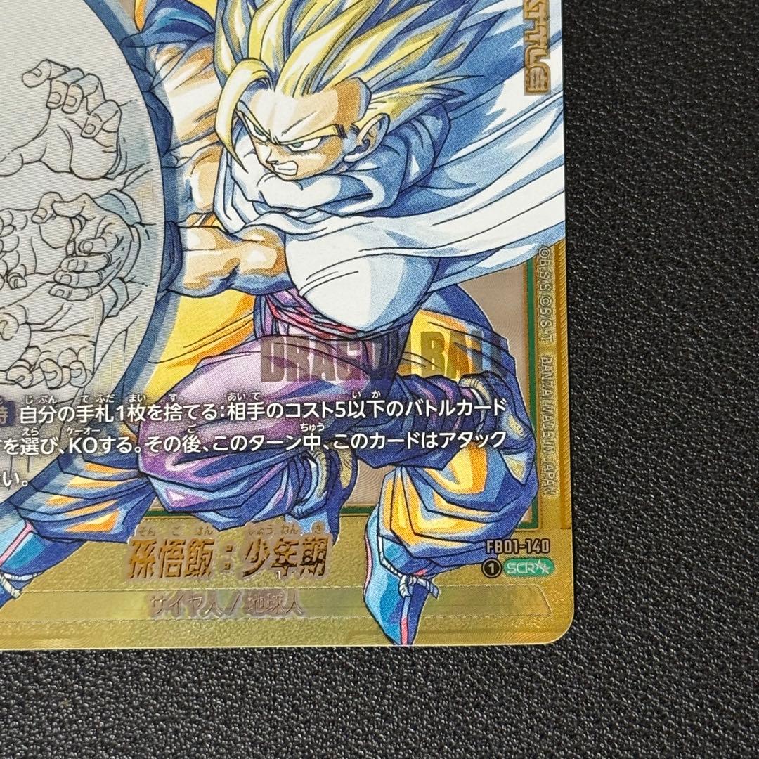 ドラゴンボールフュージョンワールド　fb01-140 スーパーパラレル　孫悟飯