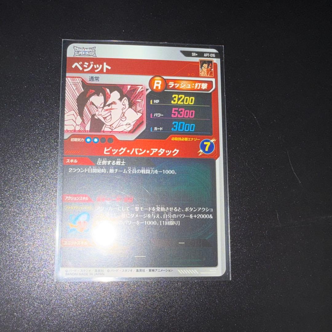 ドラゴンボールスーパーダイバーズ APT-016 ベジット パラレル