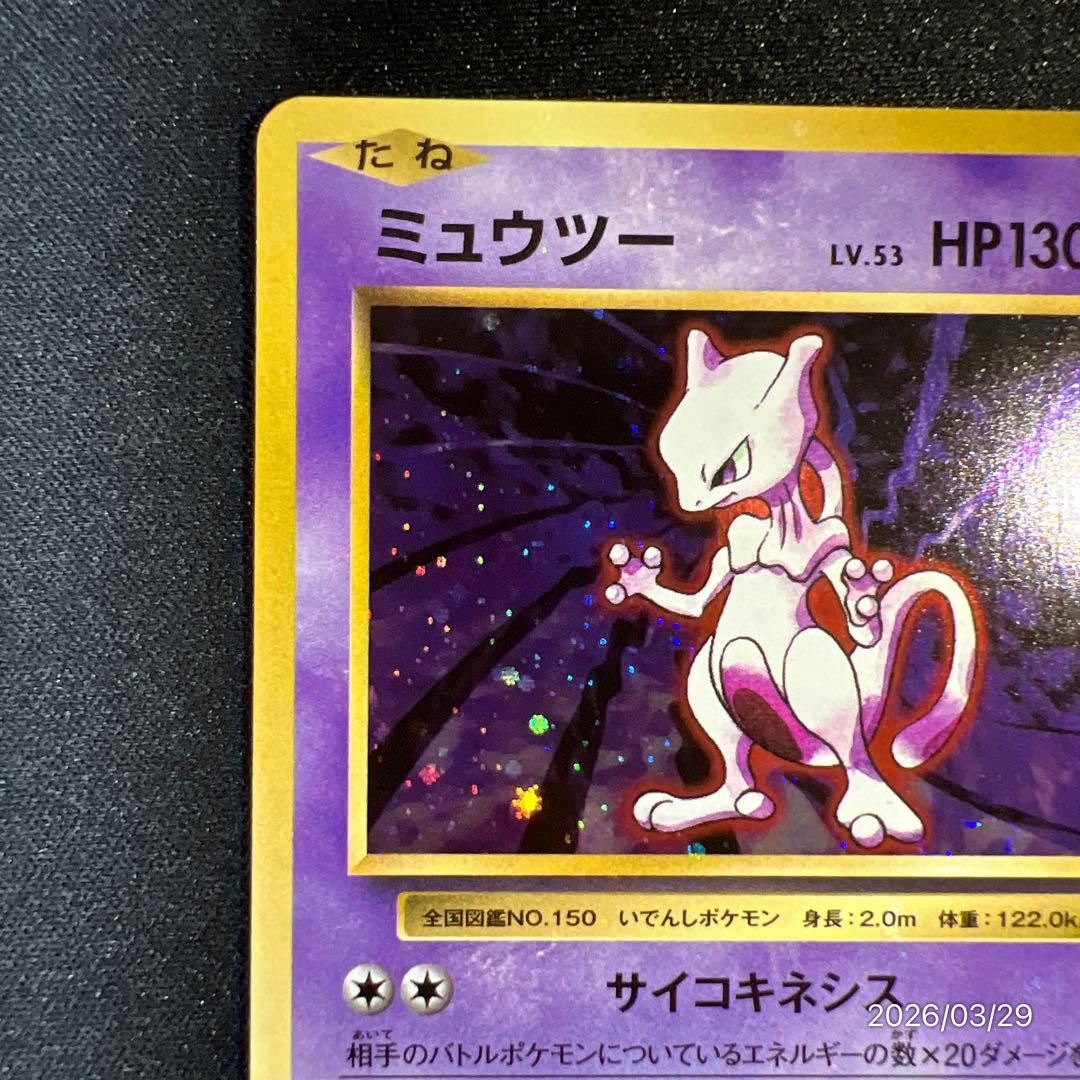 【全面ホロ】ミュウツー CP6 20th ポケモンカード ポケカ