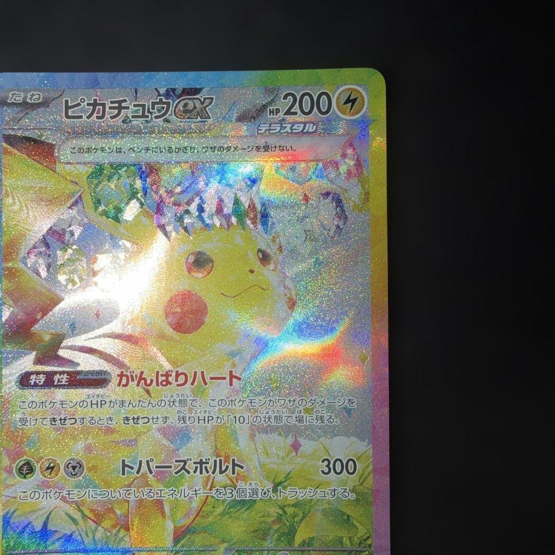 ポケモンカードゲーム〜超電ブレイカー　ピカチュウex 132/106 SAR