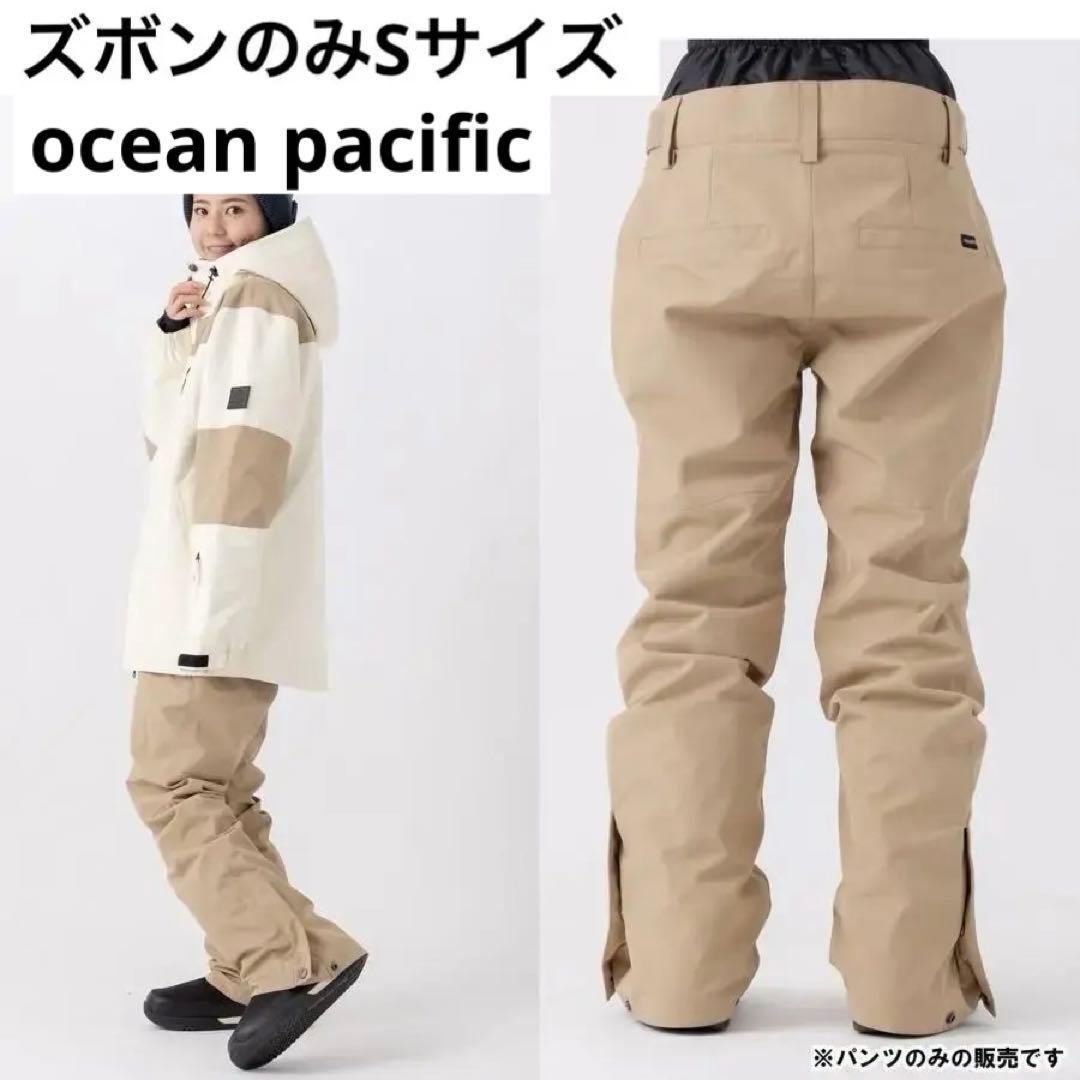 オーシャンパシフィック スノボ ウェア ocean pacific ベージュ
