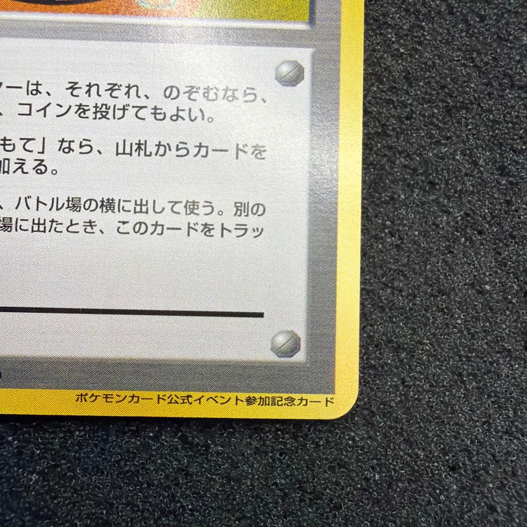 ポケモンカード 旧裏　限定プロモ　ラッキースタジアム　東北版　極美品