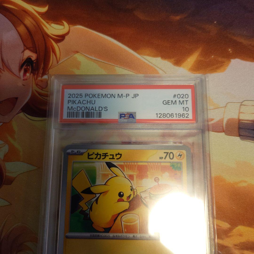 マックナルド　ピカチュウ　PSA10