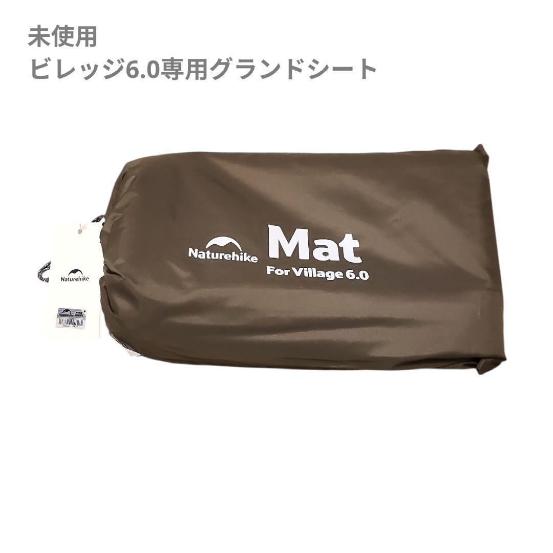 【未使用】ネイチャーハイク ビレッジ 6.0 第二世代　ワンタッチテント