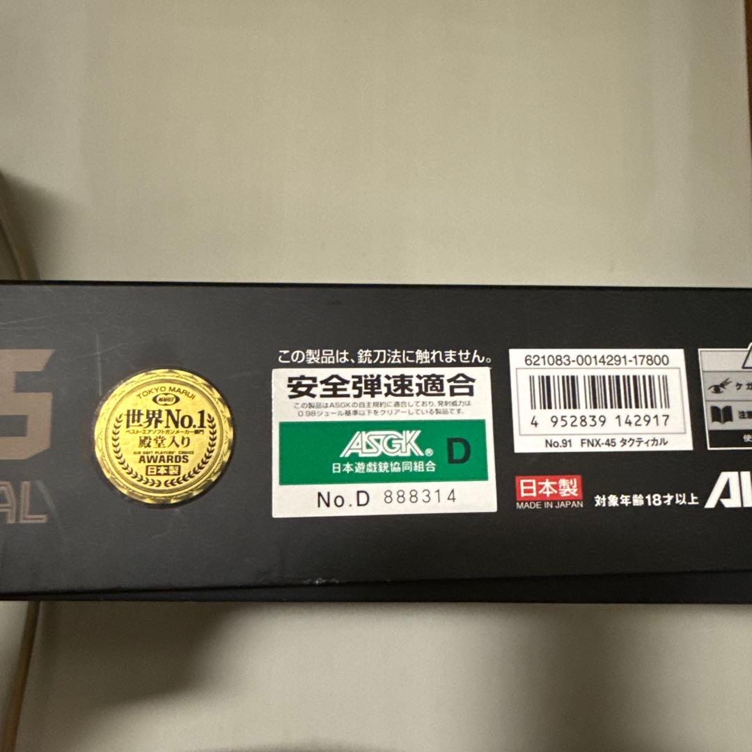 東京マルイ　FNX-45 Tactical ガスガン
