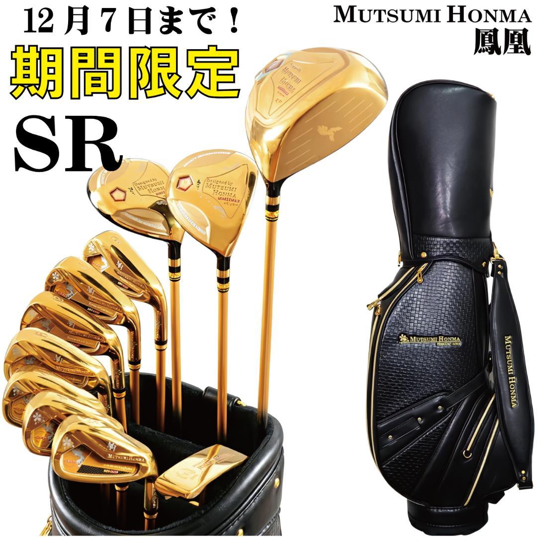 【期間限定】MUTSUMI HONMA MH488X 鳳凰 フルセット SR
