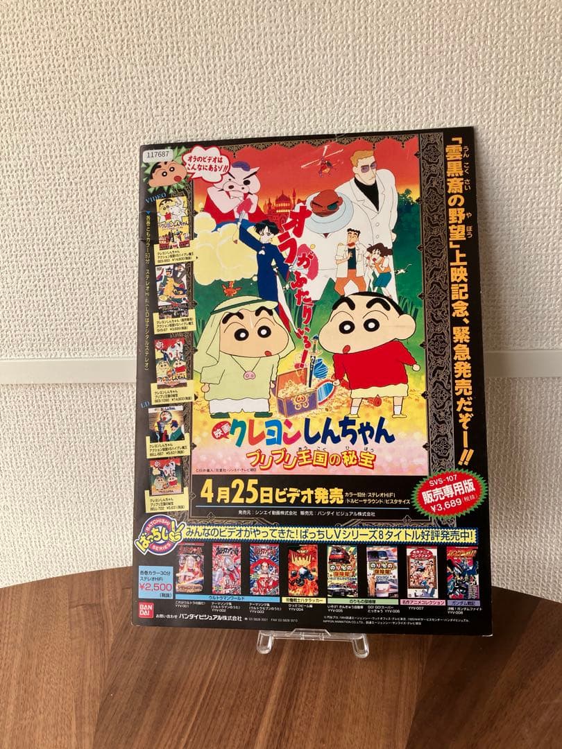 クレヨンしんちゃん　パンフレット　一番くじ　ポスター　タオル　ステッカー