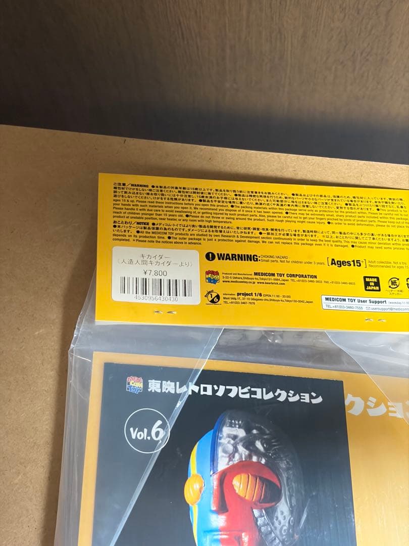メディコムトイ 東映レトロソフビコレクション 人造人間キカイダー 未開封品