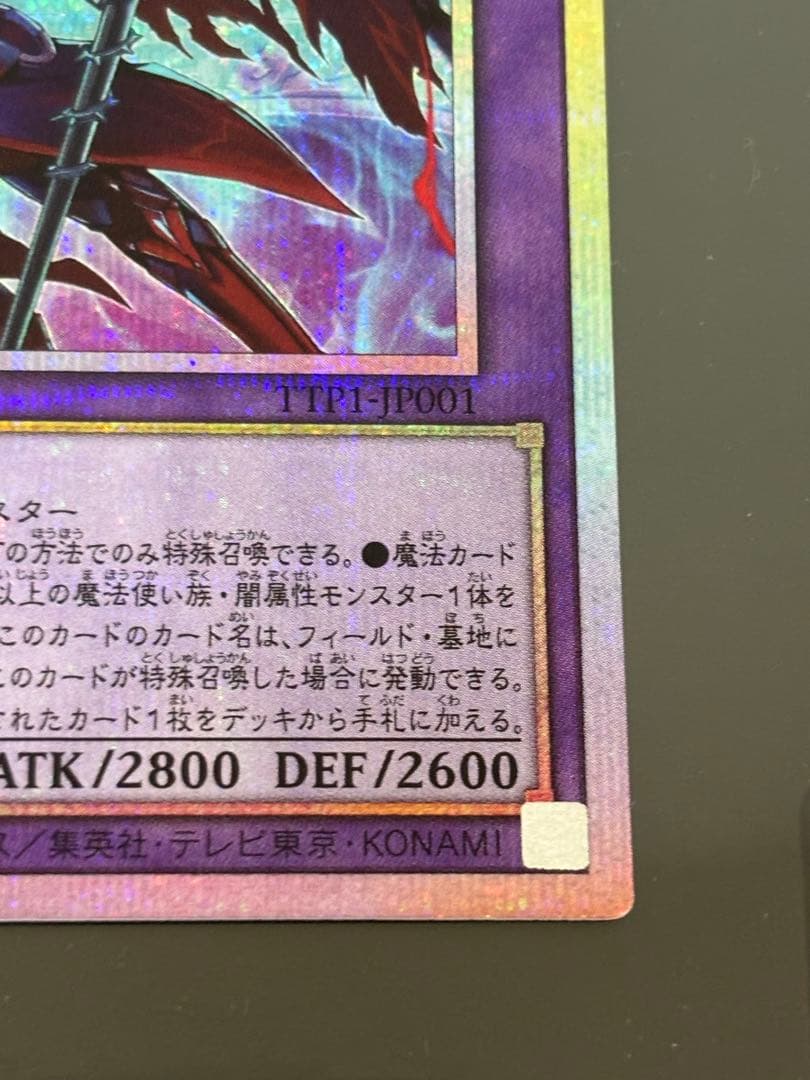 遊戯王　滅びの黒魔術師　プリズマティックシークレット