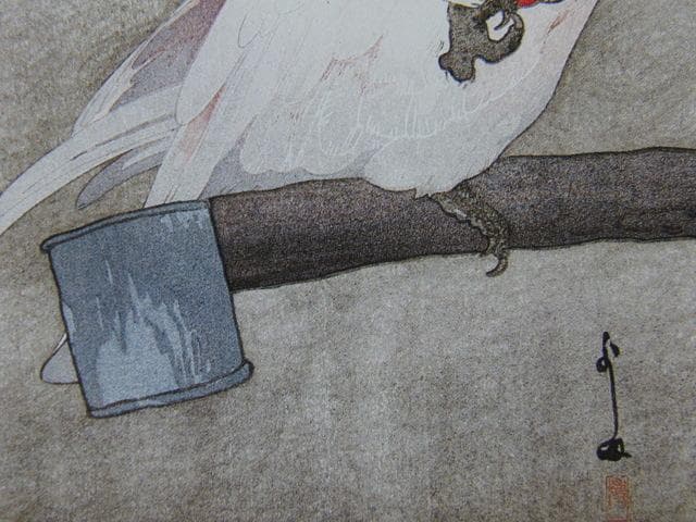 吉田博、くるまさか　あうむ、希少な額装用画集より、新品高級額装付