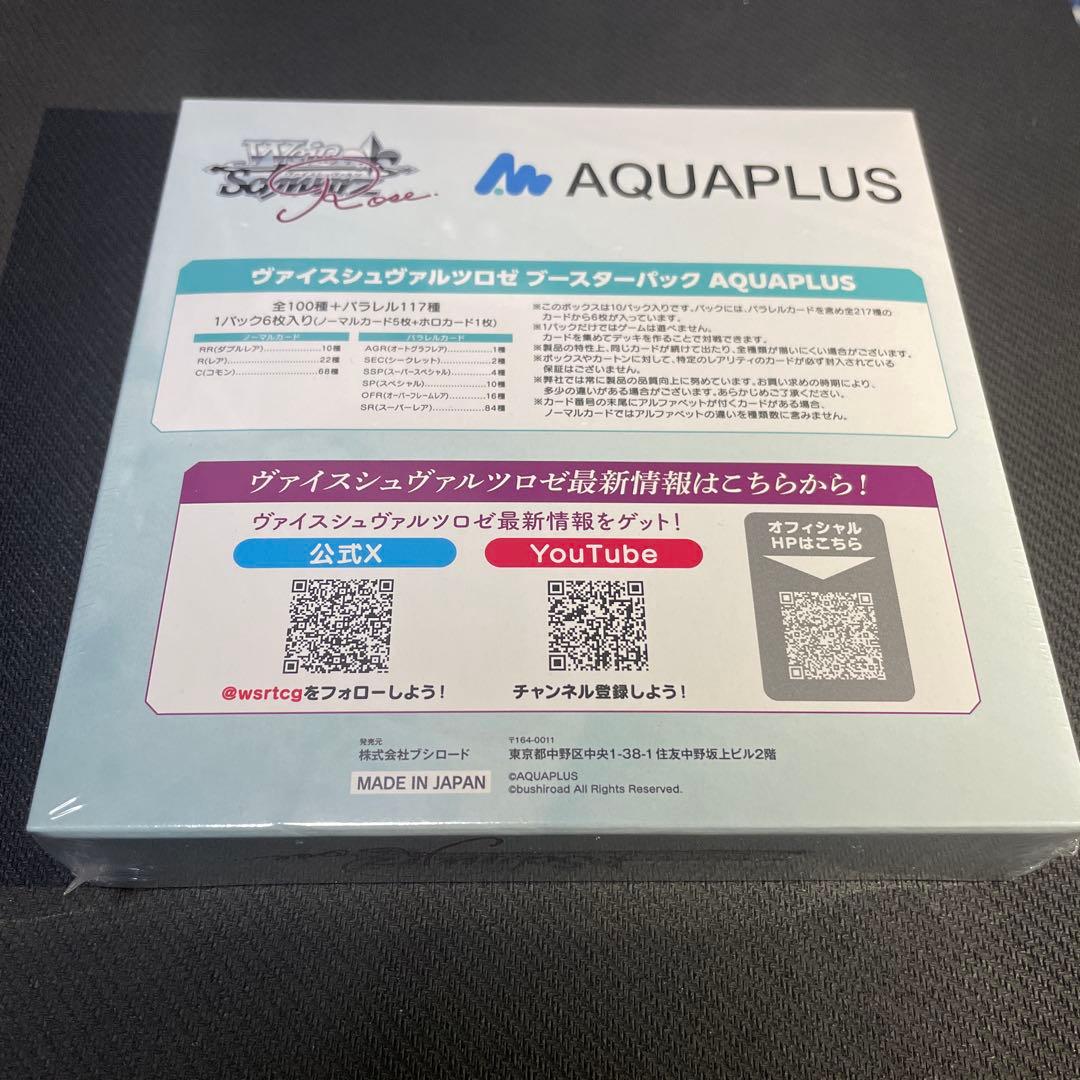 【新品未開封】ヴァイスシュヴァルツロゼ　AQUAPLUS