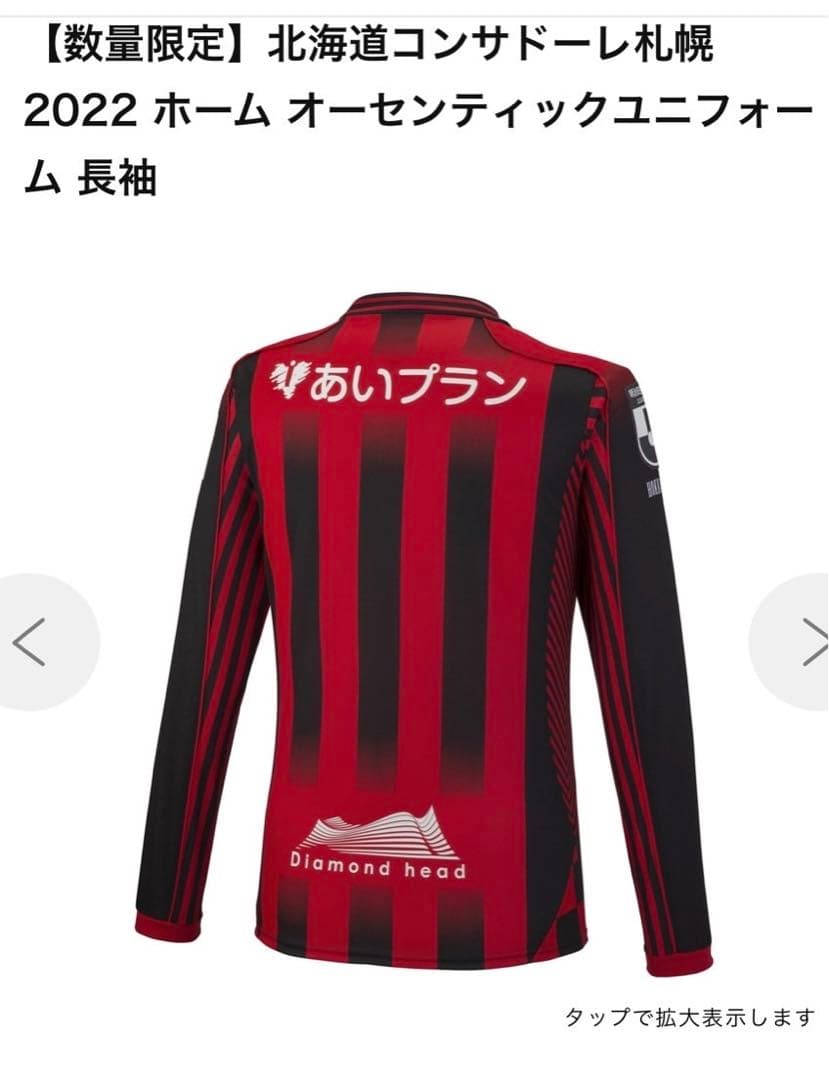 サイズ:Ｍ　北海道コンサドーレ札幌 2022 ユニフォーム 長袖