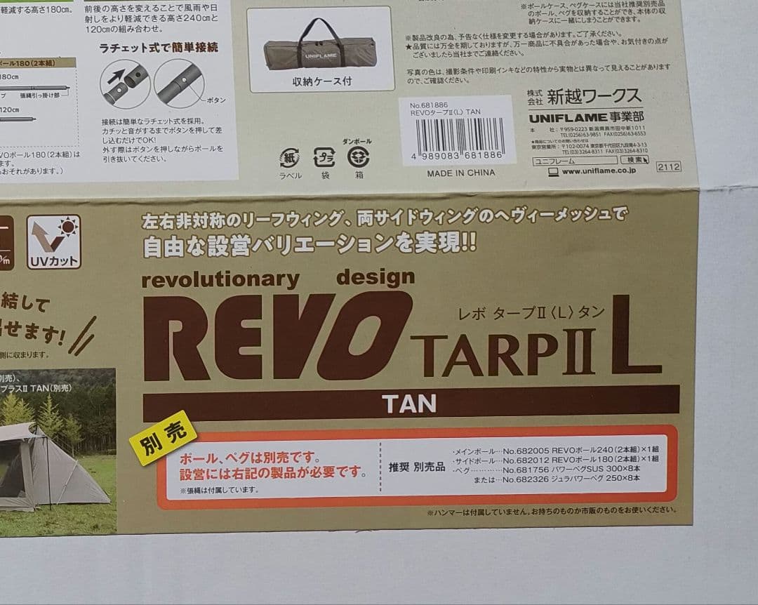 REVOメッシュウォールIIとREVOタープII TANカラー Lサイズ
