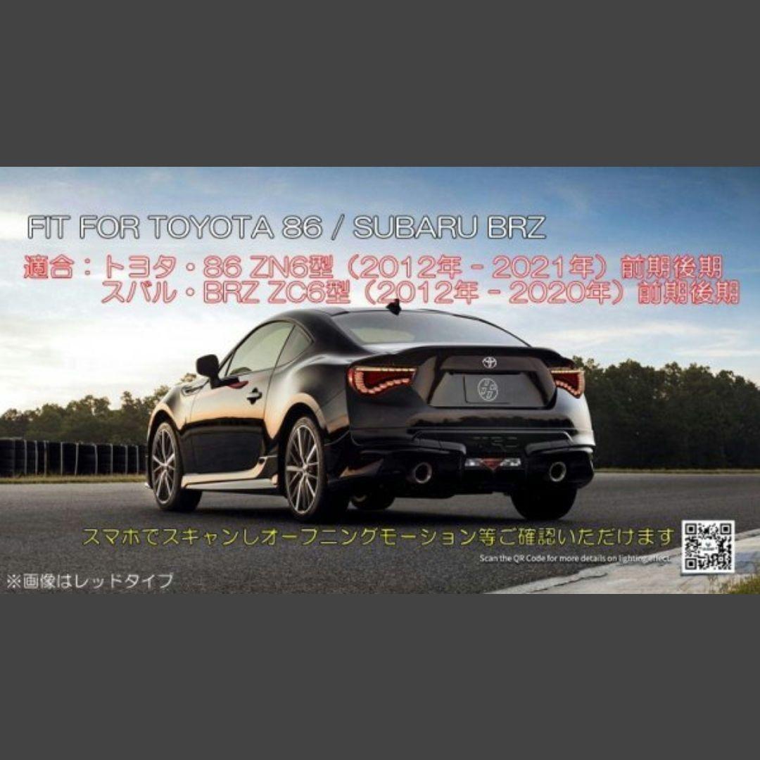 VLAND LEDテール zn6 86 BRZ