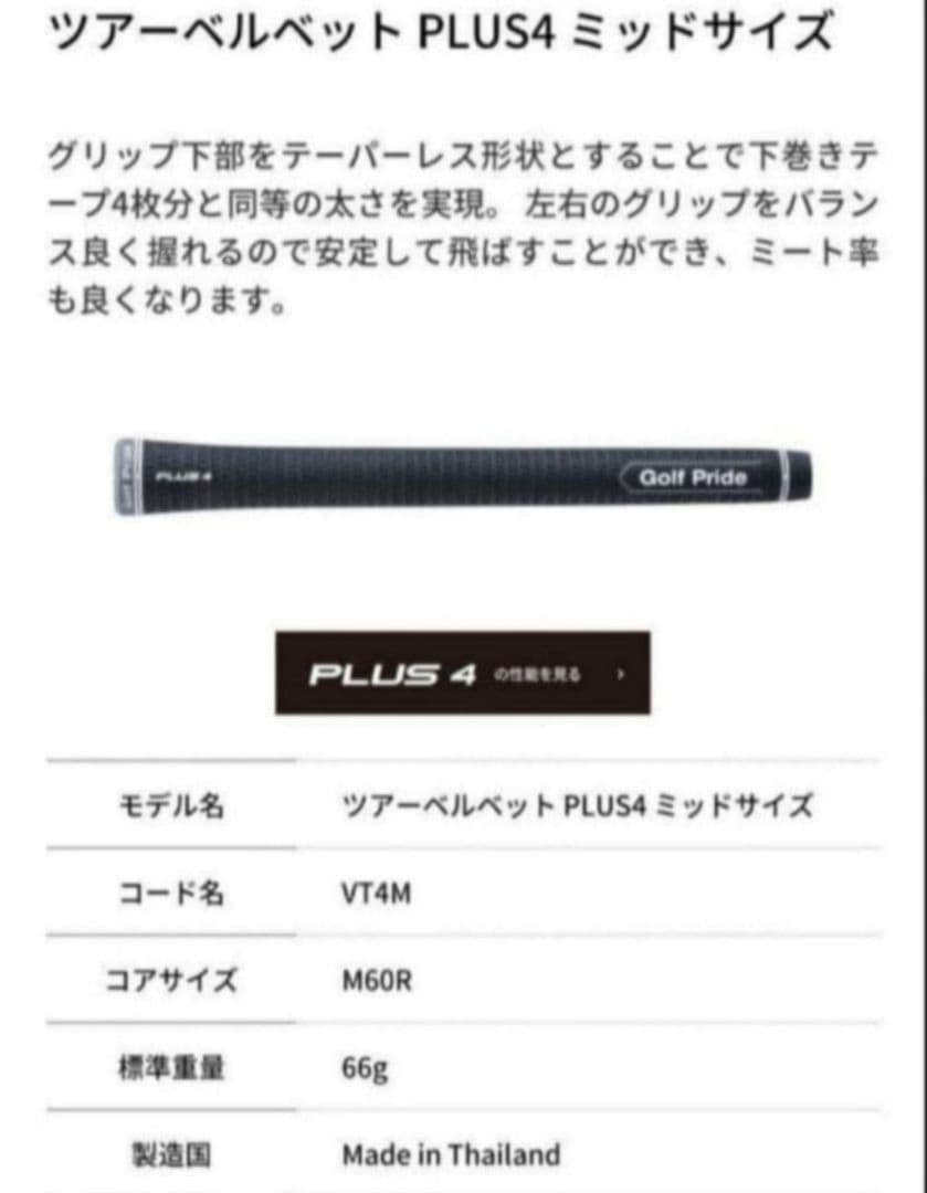 ⑳ゴルフプライド ツアーベルベット PLUS4 ミッドサイズ 6本セット