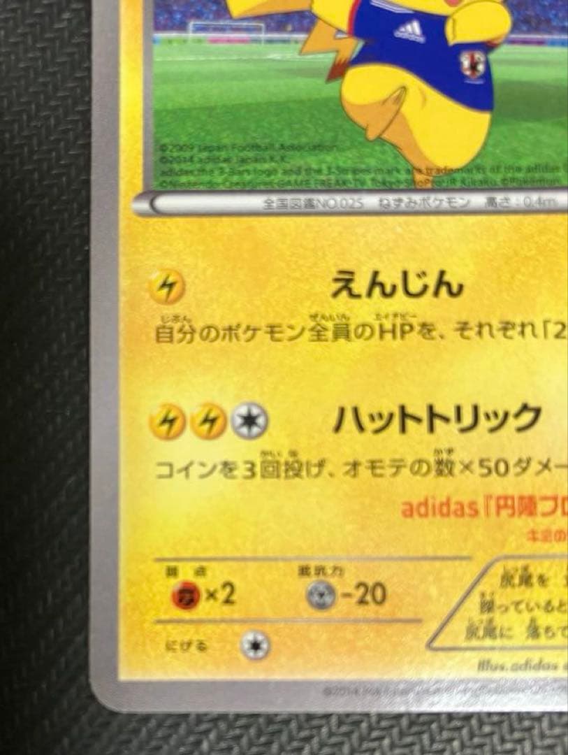 日本代表のピカチュウ　ポケモンNewモン! Book付録 PROMO XY