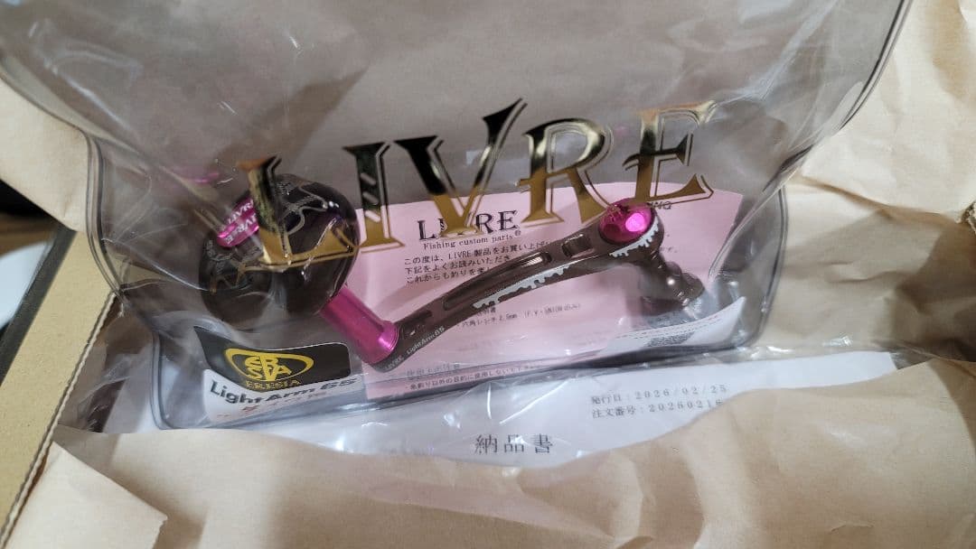 Light Arm 65 限定商品「Light Arm 65 Browny」