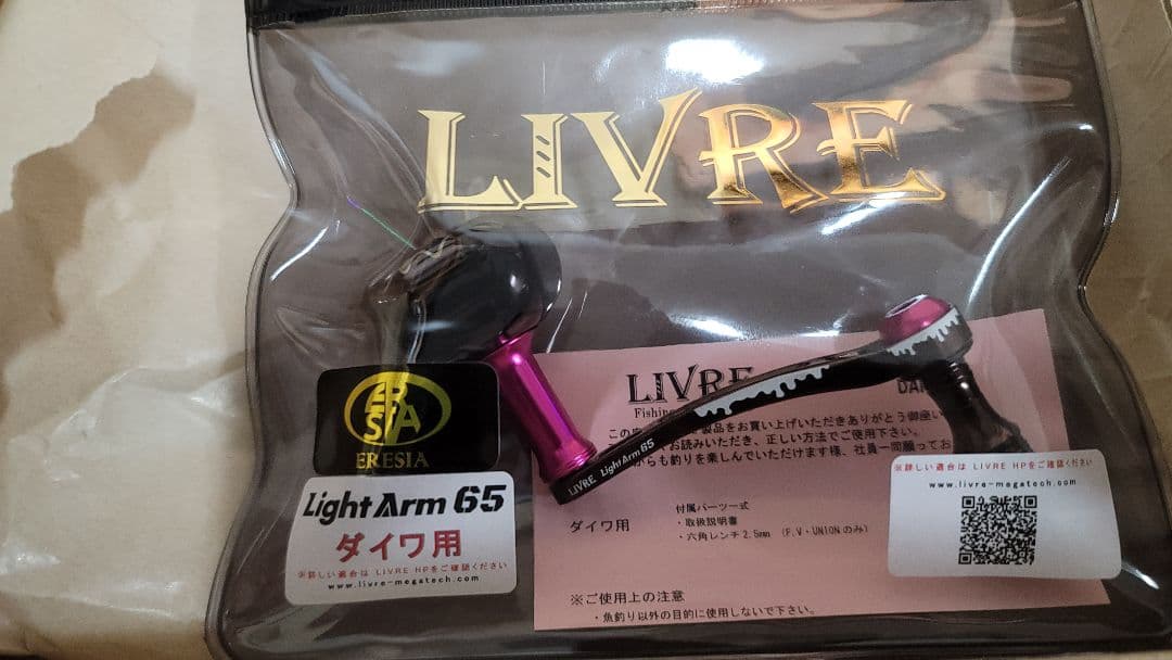 Light Arm 65 限定商品「Light Arm 65 Browny」