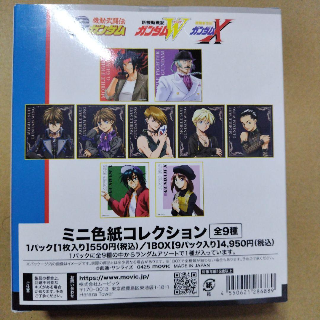 ガンダム　ミニ色紙コレクション