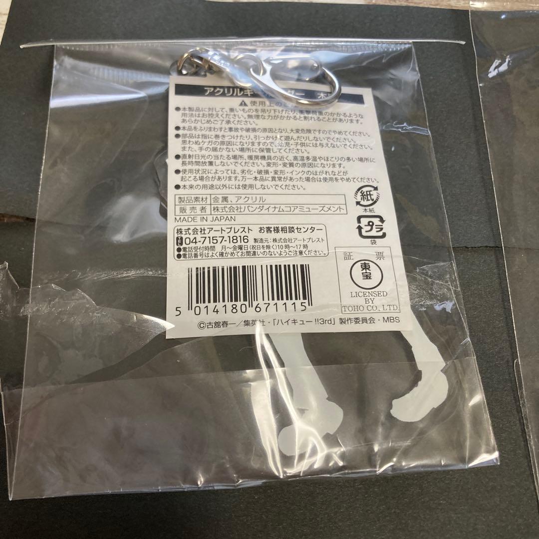 ハイキュー‼︎ アクリルキーホルダー ハイキューin J-WORLD TOKYO