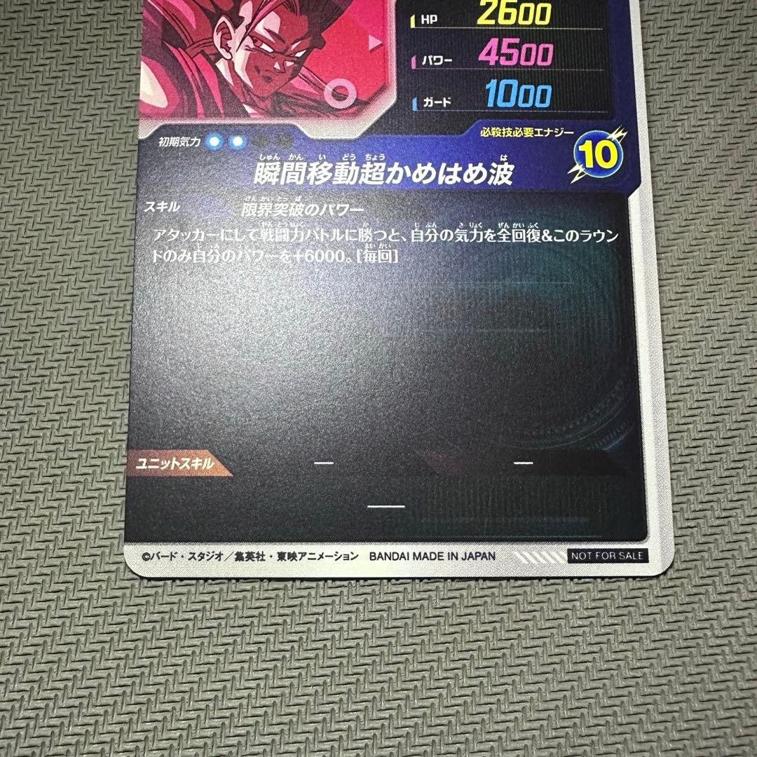 ドラゴンボールスーパーダイバーズ　大会プロモ　SDVTP-004 孫悟空パラレル