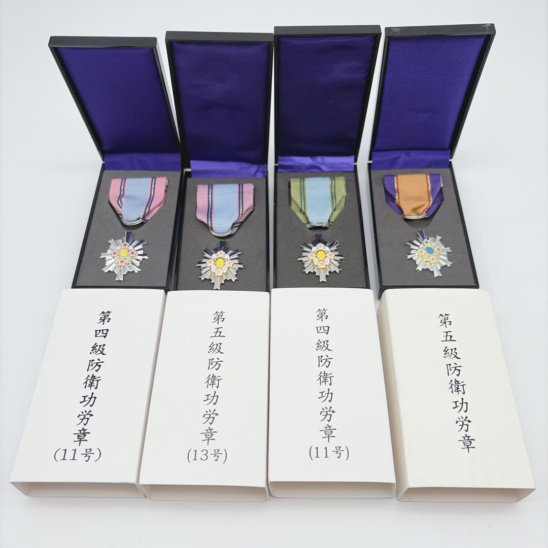 自衛隊 防衛功労章 防衛記念章 セット