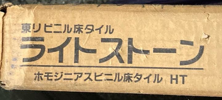 床用タイル　４５０mm