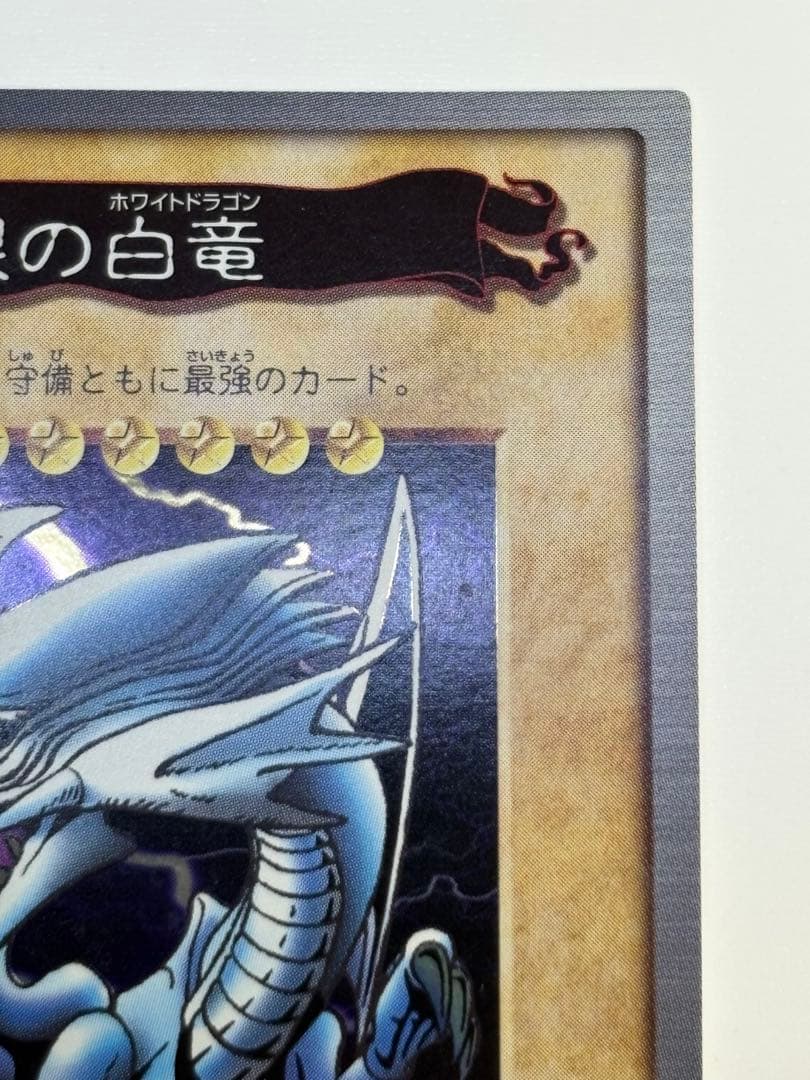 新品みたいです。青眼の白竜 バンダイ版 青眼の白龍 ブルーアイズホワイトドラゴン