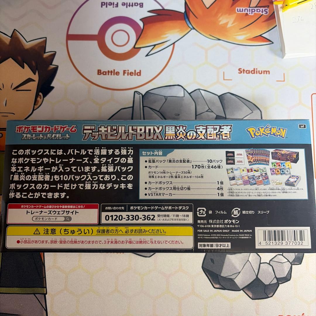 デッキビルドBOX 黒炎の支配者　8BOX
