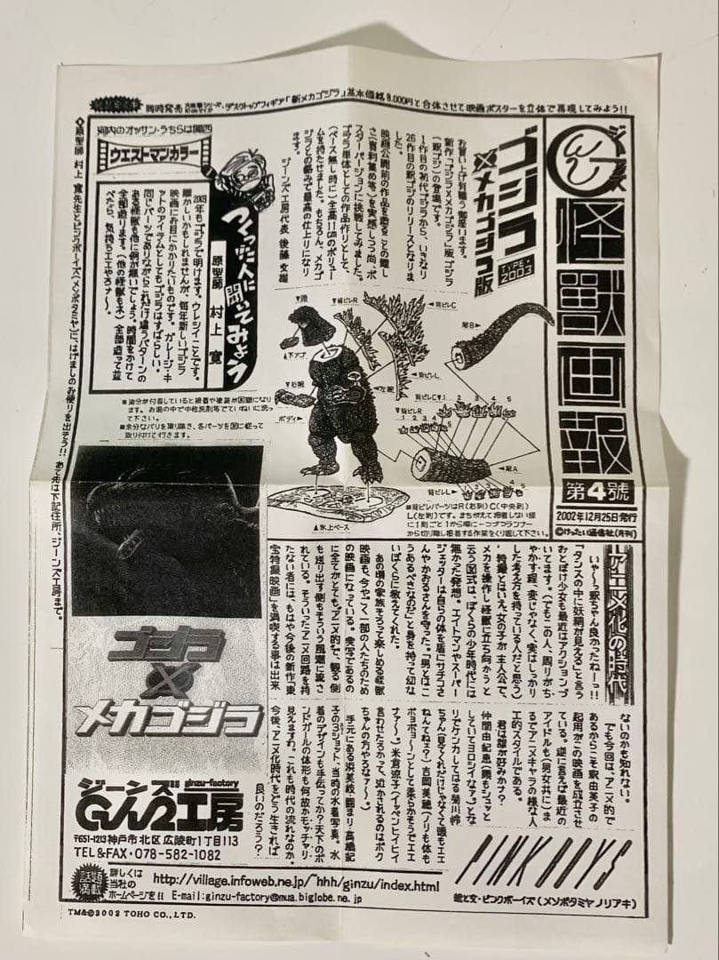 ジーンズ工房　10cm 機龍ゴジラ、機龍　レジンキットセット