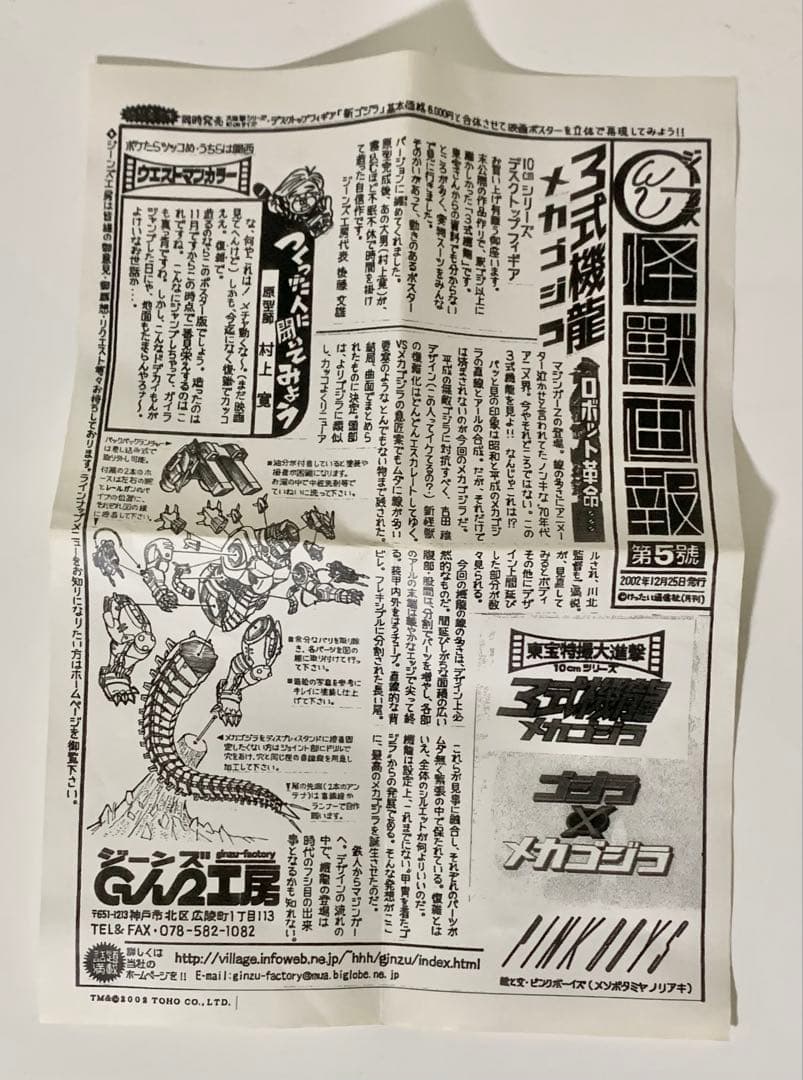 ジーンズ工房　10cm 機龍ゴジラ、機龍　レジンキットセット