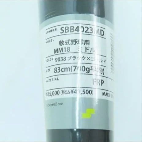 SSK MM18 83cm ミドルバランス