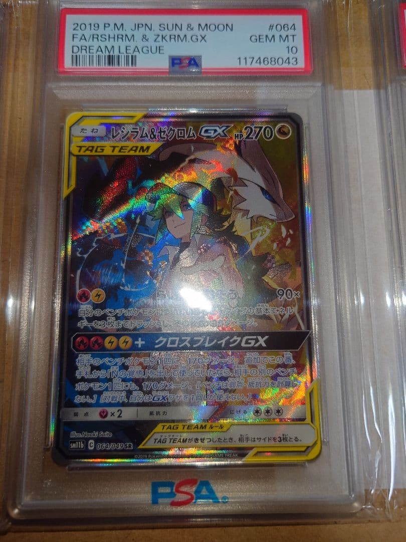 ポケモンカードレシラム＆ゼクロム Nのレシラム Nのゼクロム PSA10