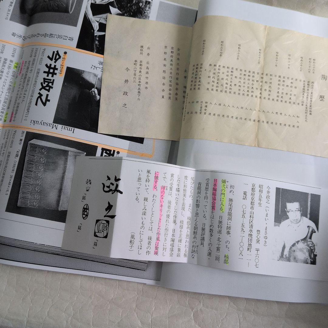 【焼〆鉢　北斗賞】今井政之